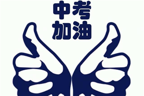 2021中考時(shí)間確定 2021中考政策新規(guī)