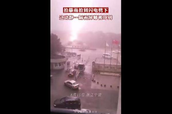 女子拍閃電拍到閃電劈向自己 暴雨天氣安全注意事項(xiàng)