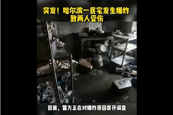 哈爾濱一民宅爆炸8歲女孩從3樓墜落 居家安全注意事項(xiàng)