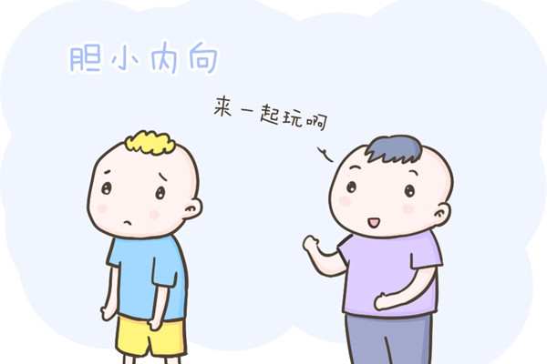 孩子性格內(nèi)向怎么改變 小孩性格內(nèi)向怎么開(kāi)導(dǎo)