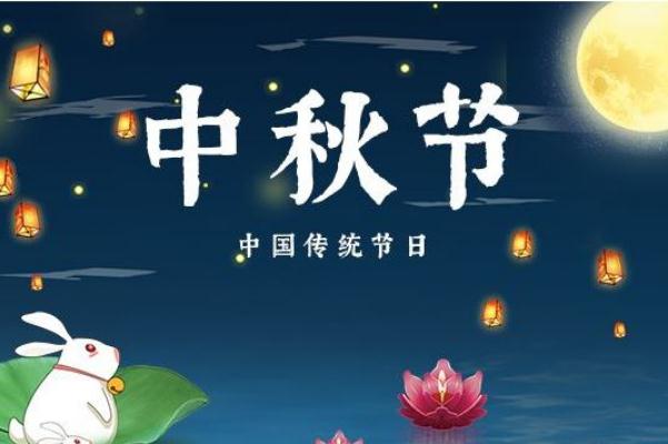 中秋節(jié)有三倍工資嗎 中秋節(jié)有什么故事和傳說