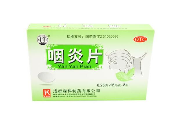 咽炎片對(duì)扁桃體發(fā)炎有用嗎 咽炎片對(duì)咽炎效果怎么樣