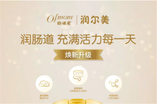 Ofmom潤爾美嬰幼兒奶粉 寶寶春季發(fā)育黃金的優(yōu)選口糧