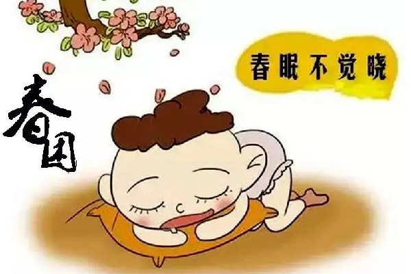 春困有什么癥狀 春困會(huì)持續(xù)多長(zhǎng)時(shí)間