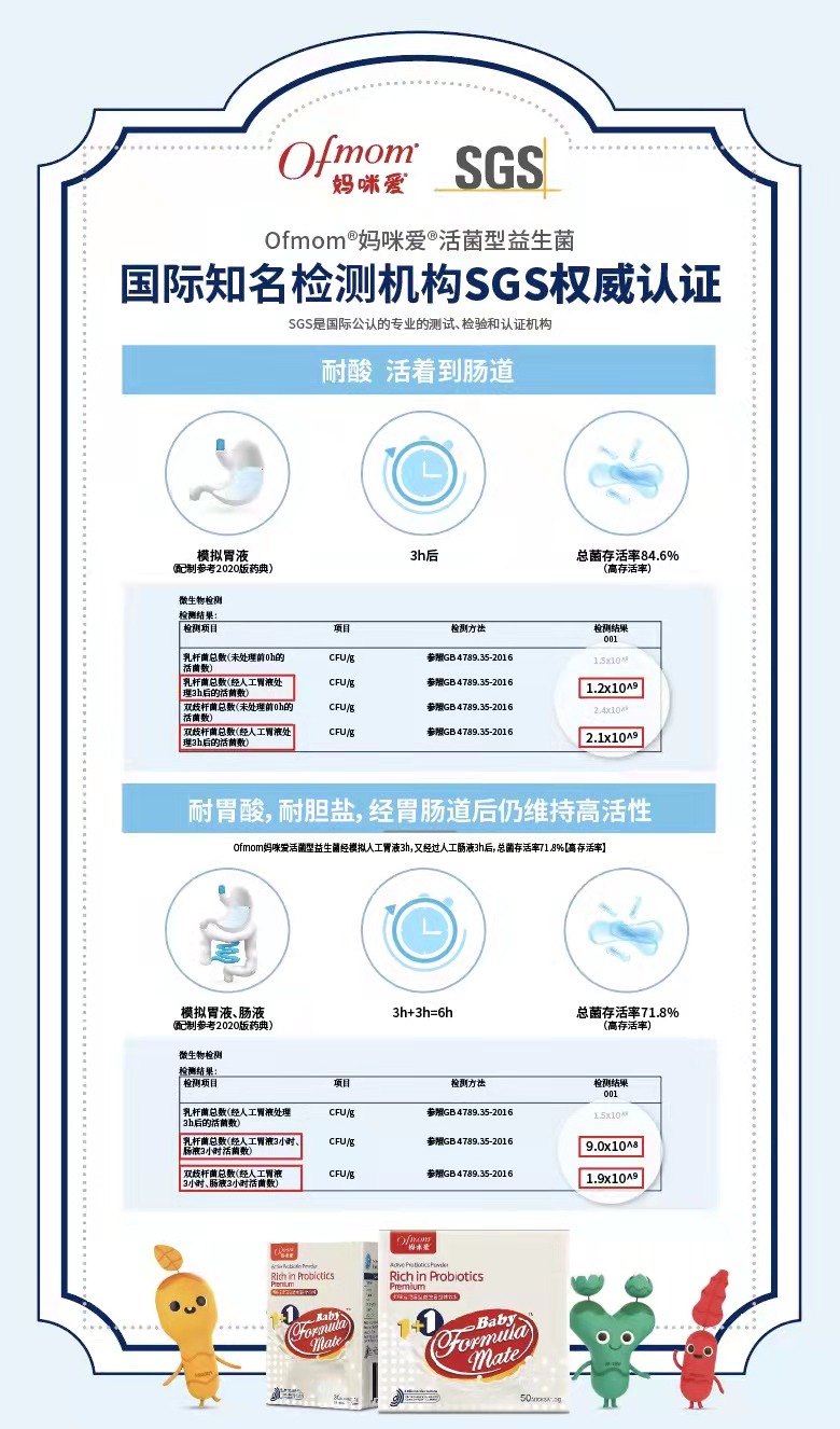 Ofmom媽咪愛攜手春雨醫(yī)生關(guān)注寶寶腸道健康，守護益生健康