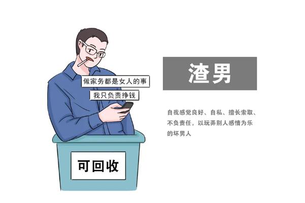 渣男要具備什么條件 渣男有好下場嗎