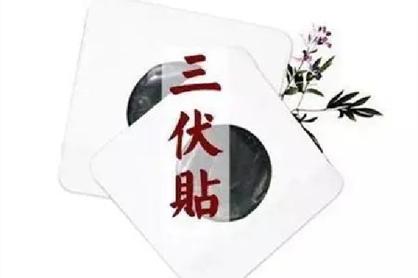 三伏貼可以晚上睡覺(jué)時(shí)貼嗎 三伏貼什么時(shí)間點(diǎn)貼最好