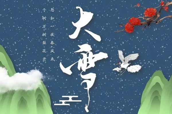 大雪節(jié)氣誰(shuí)是真正下雪王 大雪節(jié)氣的特點(diǎn)和風(fēng)俗