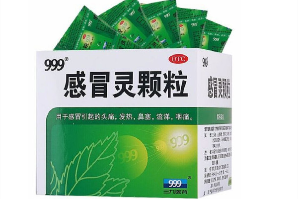 999感冒靈顆粒和999復(fù)方感冒靈顆粒有什么區(qū)別 999感冒靈顆?？梢灶A(yù)防發(fā)燒感冒嗎