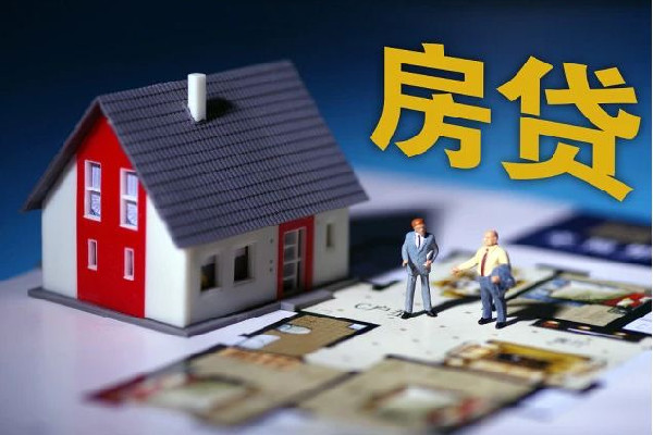 部分城市首套房貸款利率下調(diào) 房貸首套房首付比例 部分城市首套房貸款利率下調(diào) 房貸首套房首付比例