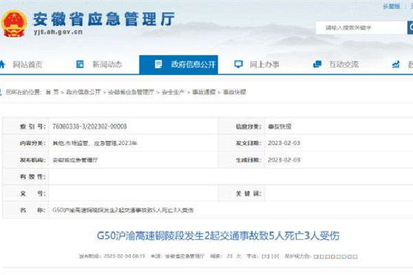 安徽一高速發(fā)生2起車禍致5死3傷 高速有什么注意事項(xiàng)