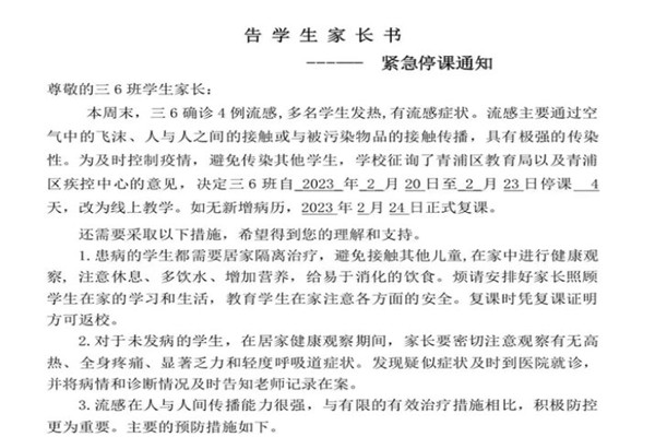 上海一小學某班級因流感停課4天 流感高發(fā)季節(jié)是幾月份