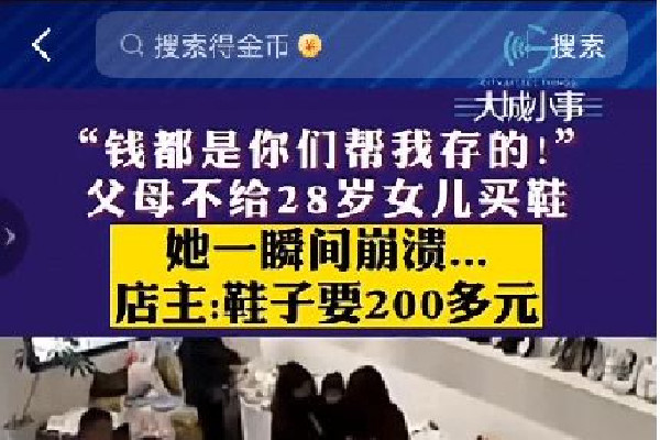 父母不給買(mǎi)鞋28歲女兒瞬間崩潰 父母和子女怎么相處好